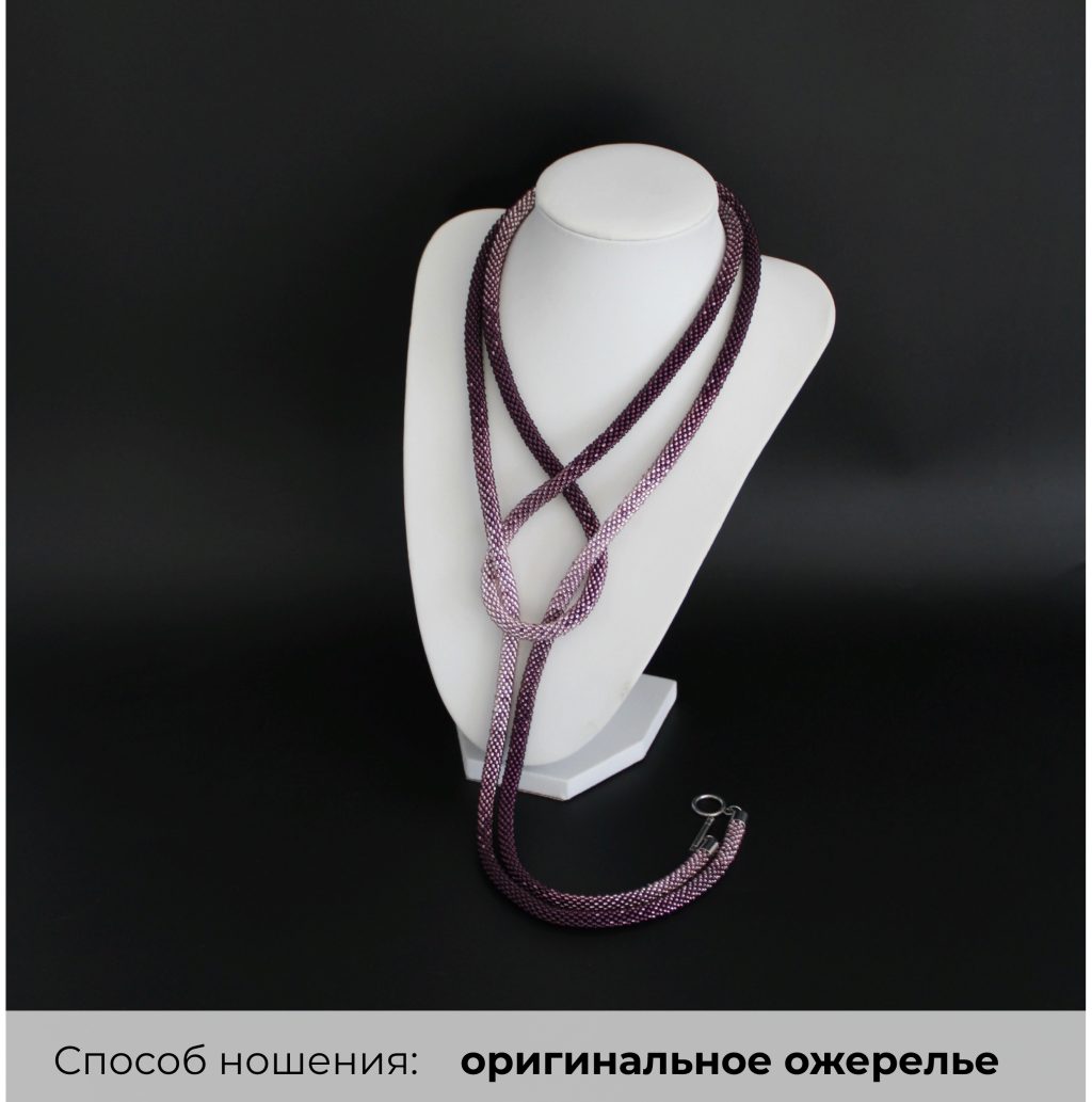 Колье-трансформер «Аметист» | Длинное украшение на шею ручной работы | Лариат из чешского бисера | Более 20 способов ношения