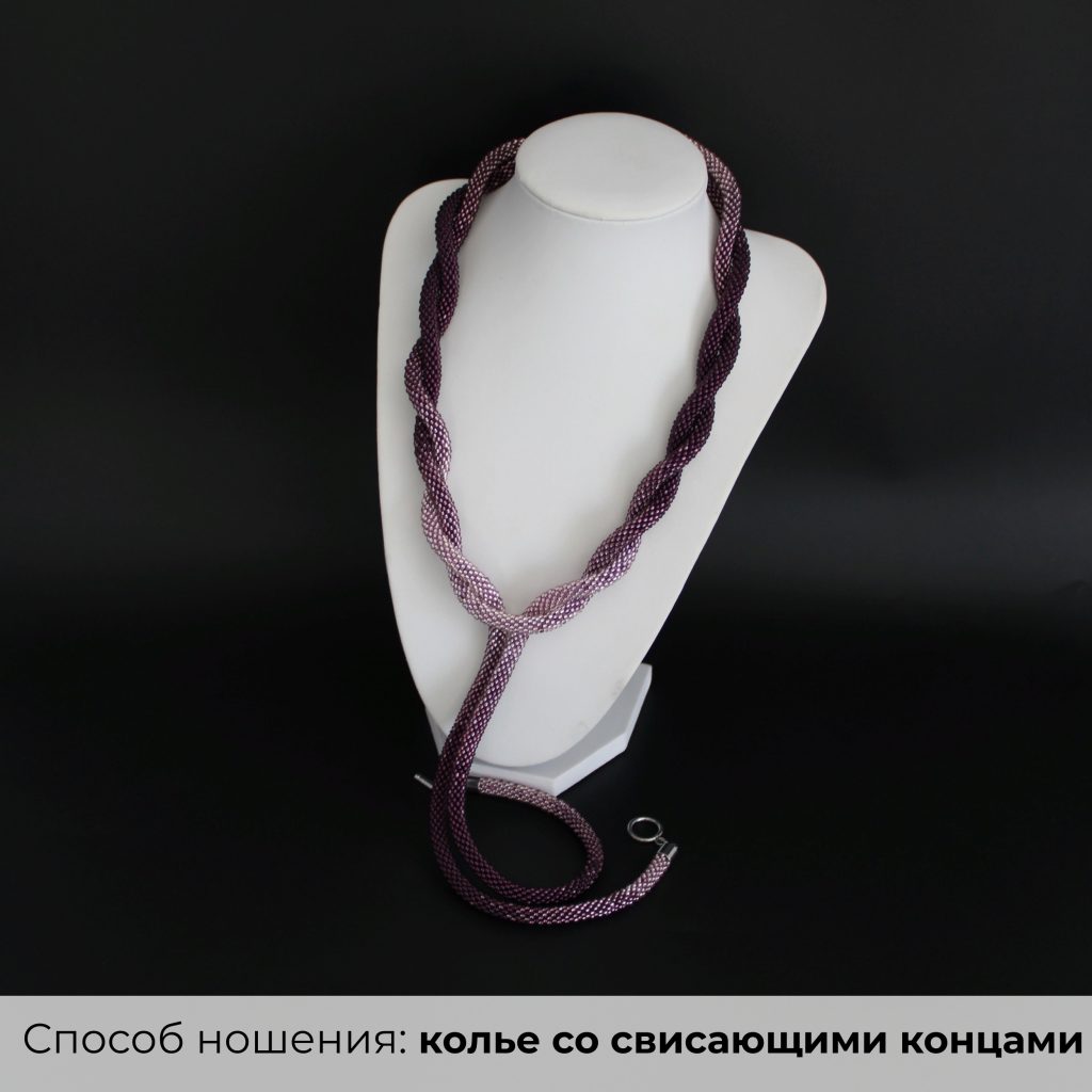 Колье-трансформер «Аметист» | Длинное украшение на шею ручной работы | Лариат из чешского бисера | Более 20 способов ношения