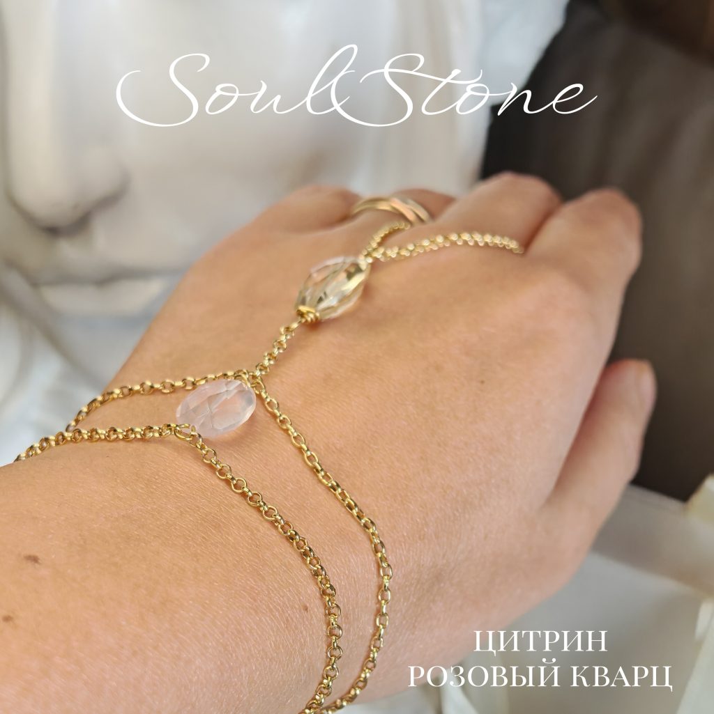 Слейв Браслет с натуральным цитрином и розовым кварцем