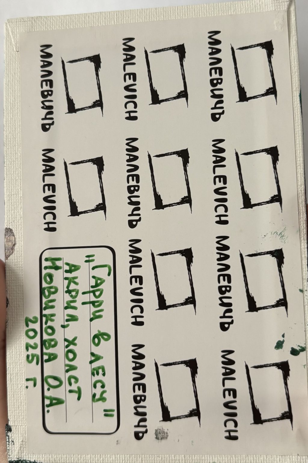 Картина акрилом «Гарри в лесу»