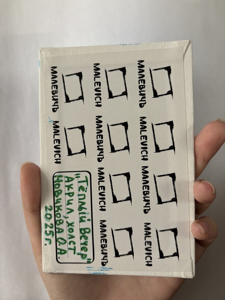 Картина акрилом «Теплый вечер»