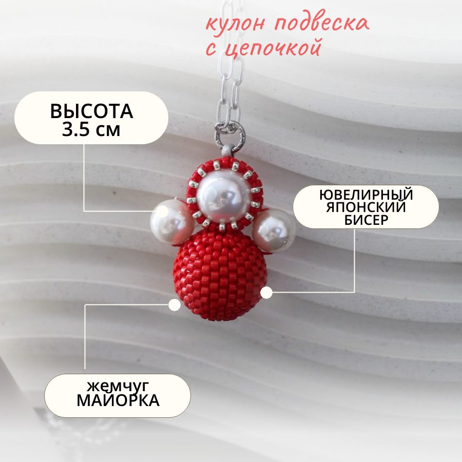 Кулон «Неваляшка» на цепочке 70 см | Символ женской силы