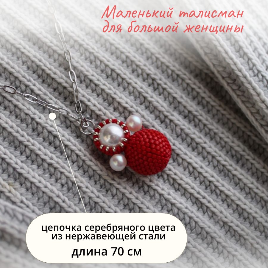 Кулон «Неваляшка» на цепочке 70 см | Символ женской силы