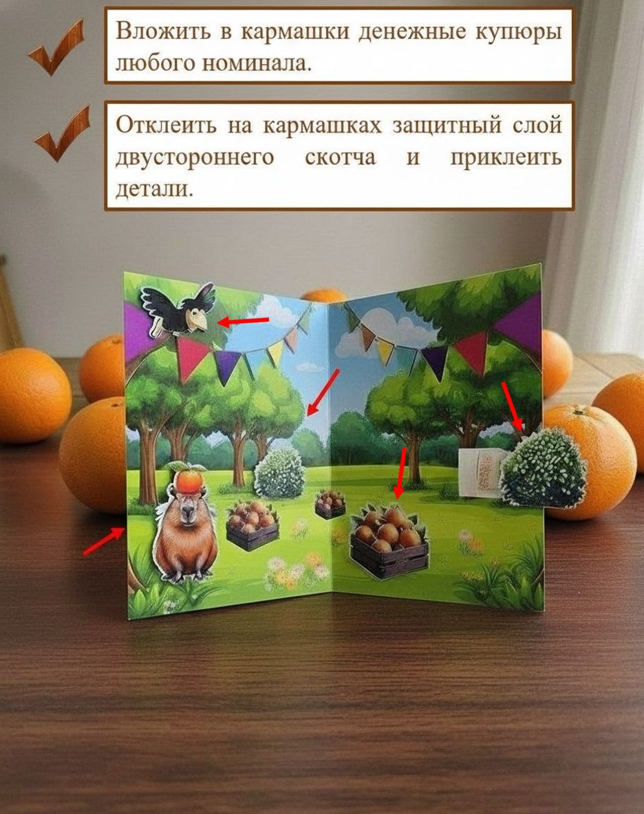 Открытка для денег