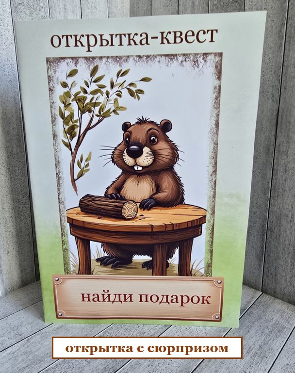 Открытка для денег