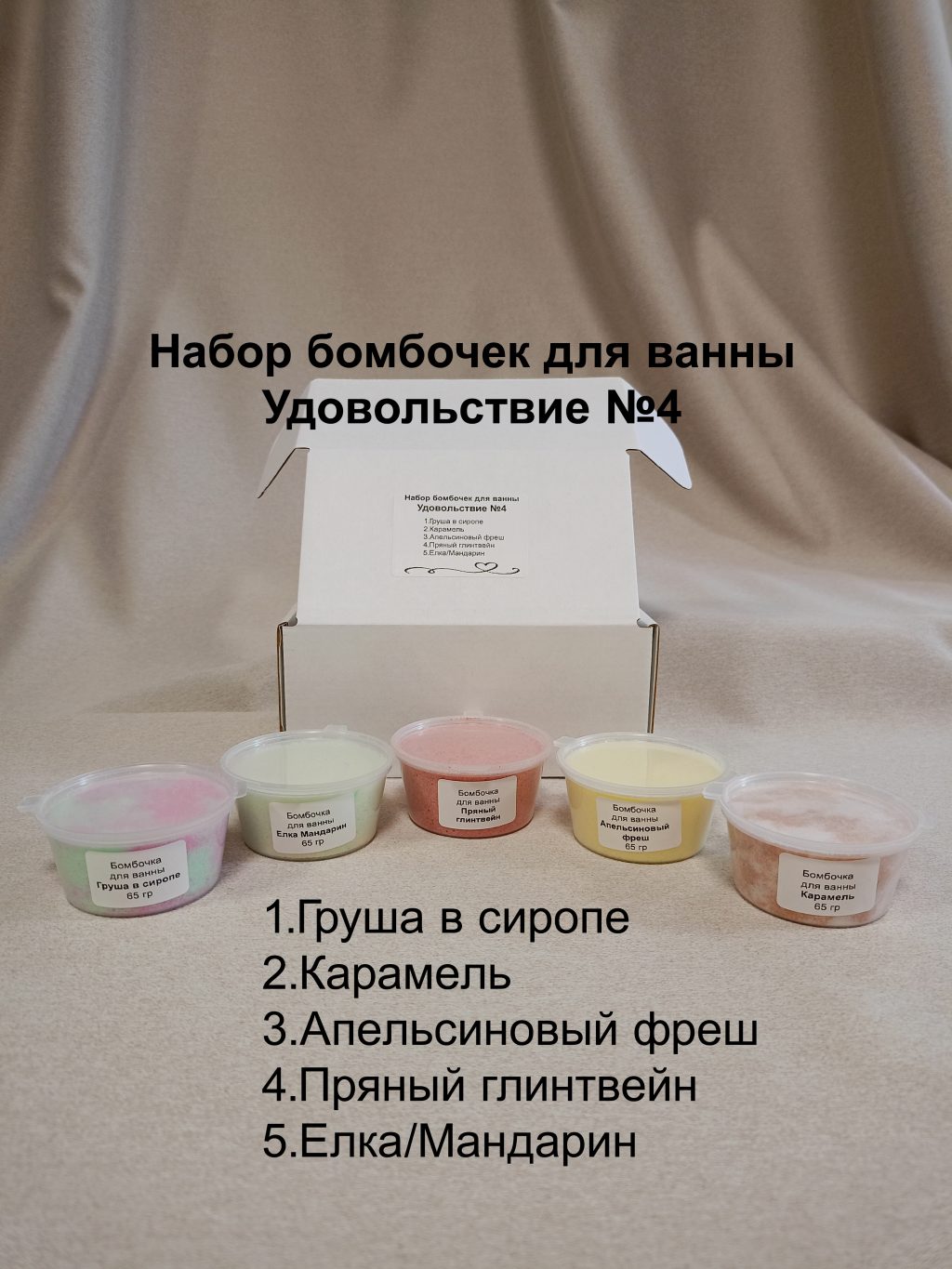 Бомбочки для ванны 5 шт Набор ДЫШИ СВОБОДНО для поднятия иммунитета или другие варианты