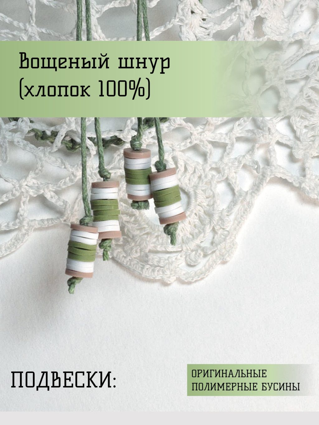 Браслет из хлопка Зеленый луг