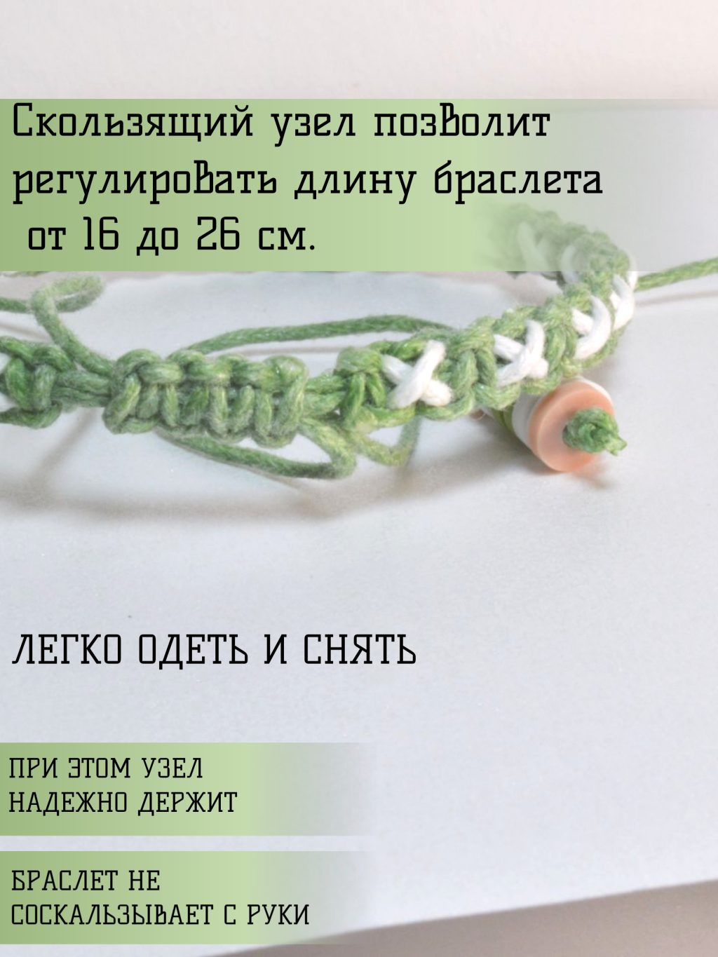 Браслет из хлопка Зеленый луг