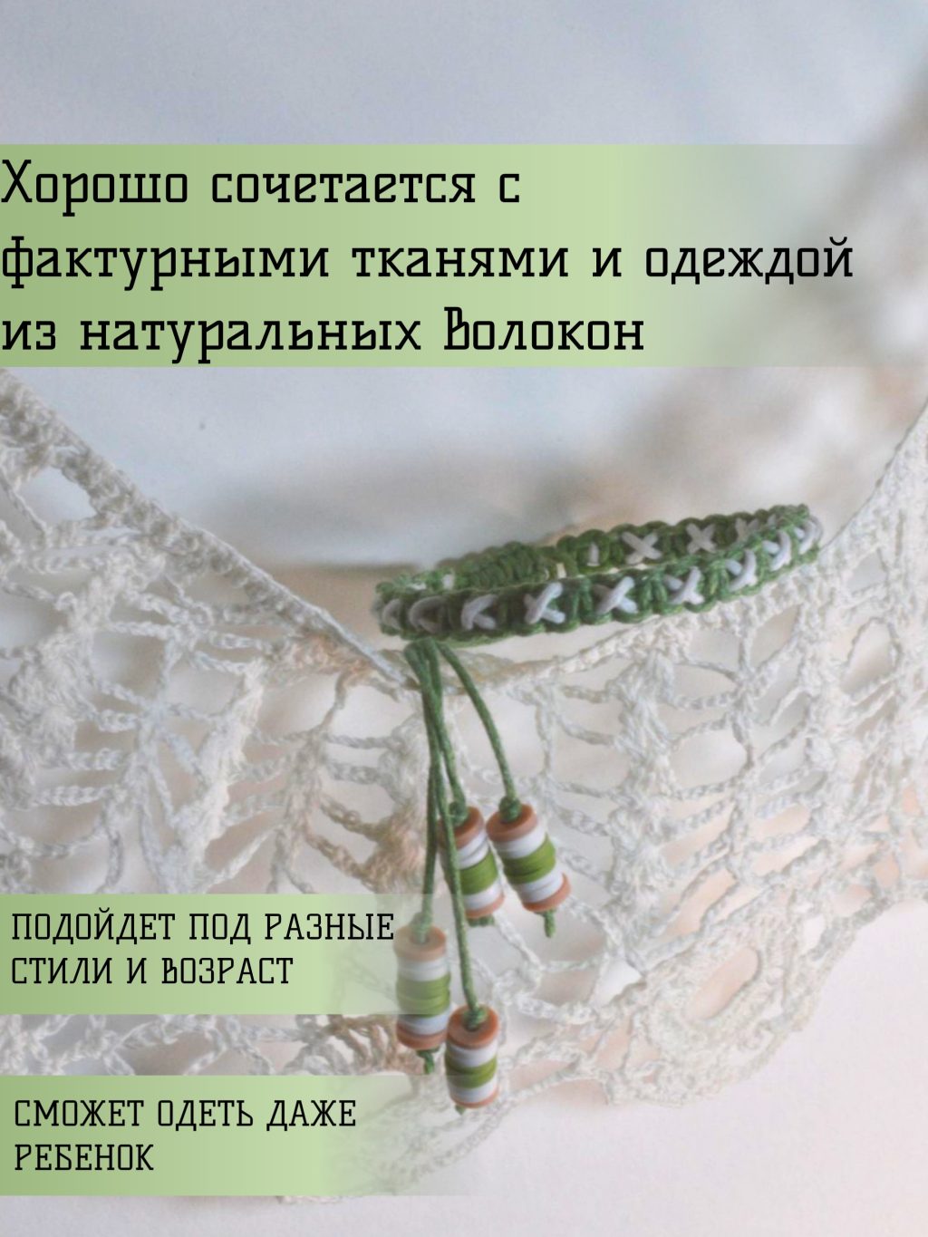 Браслет из хлопка Зеленый луг