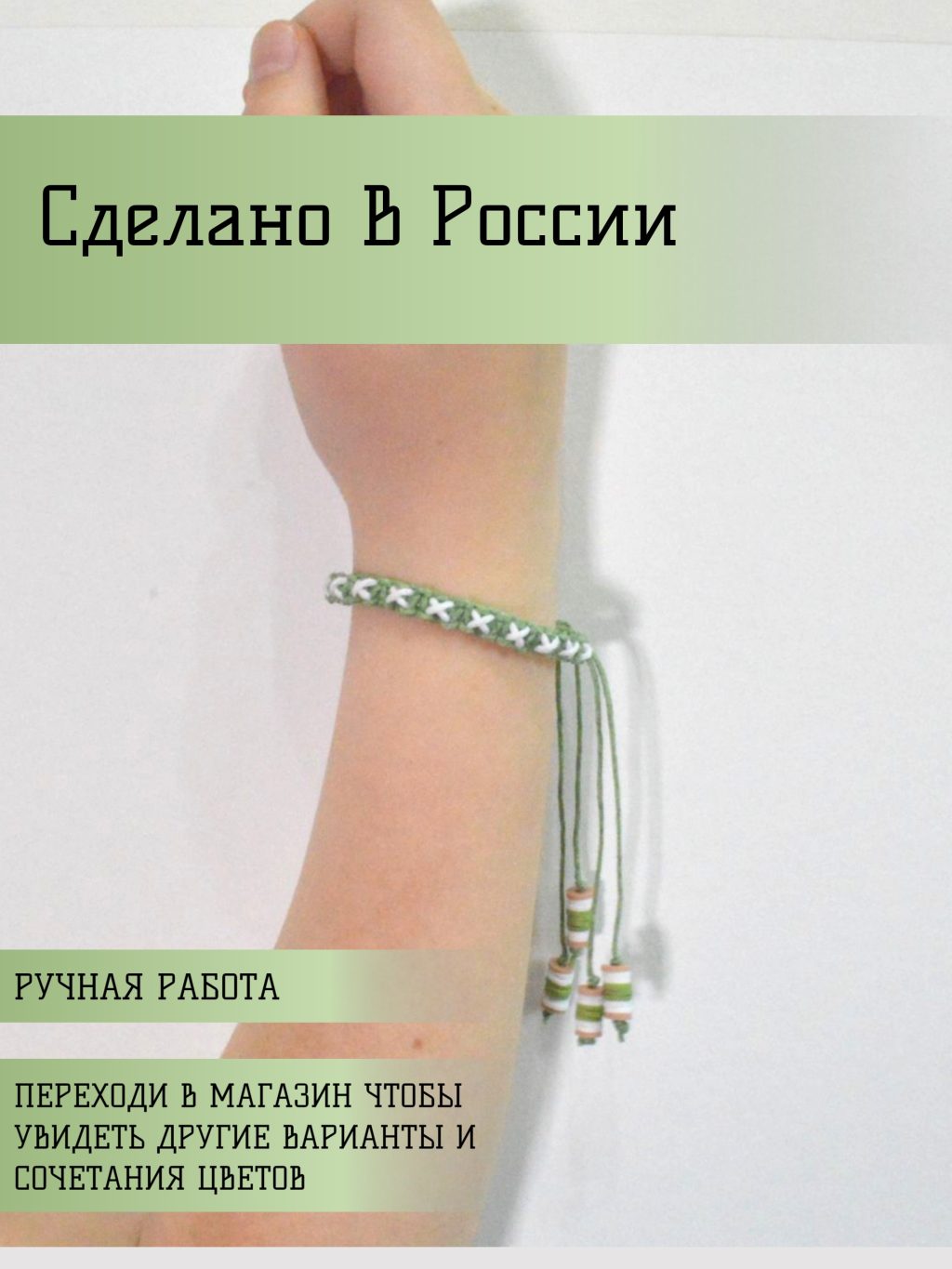 Браслет из хлопка Зеленый луг