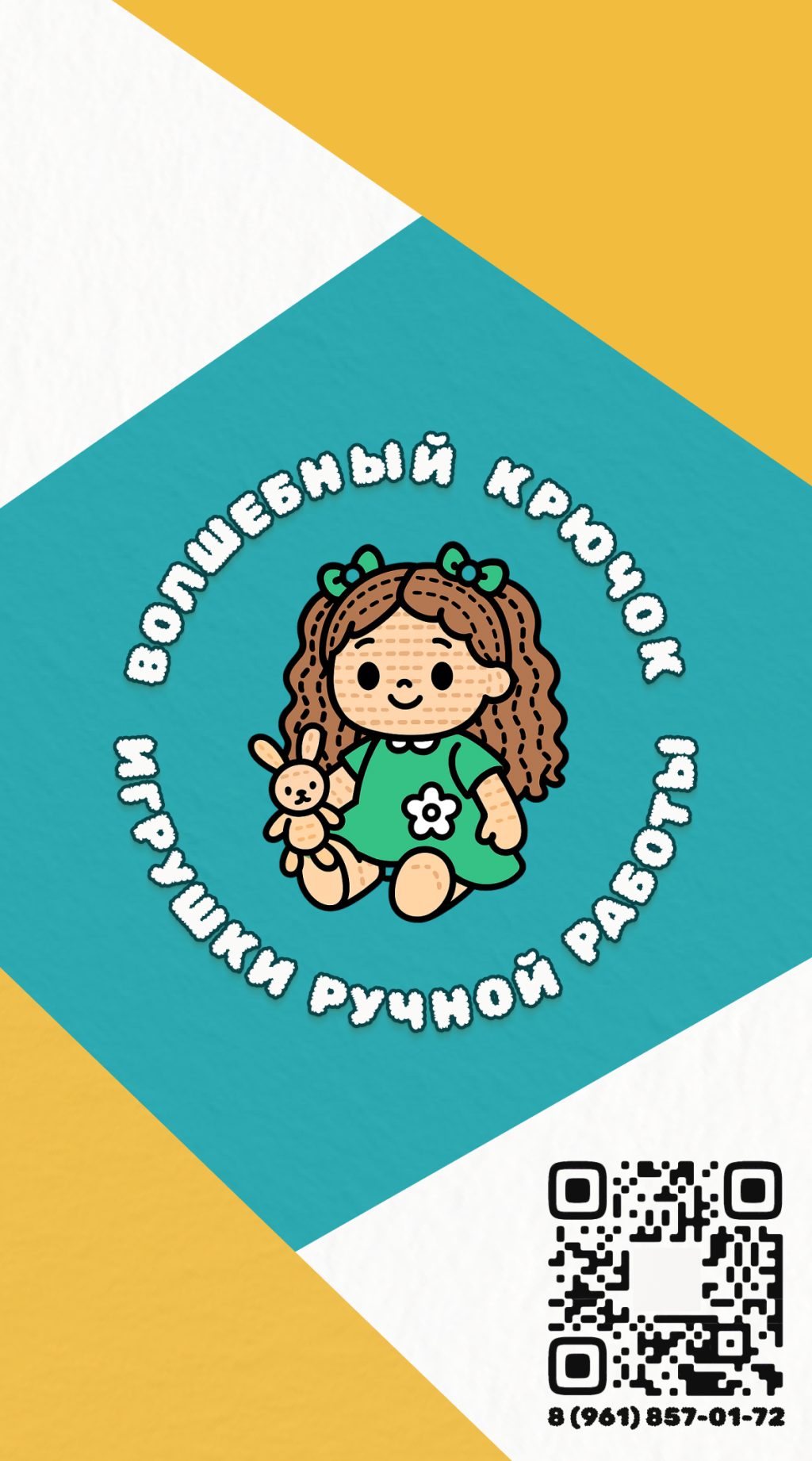 Мастерская Волшебный крючок