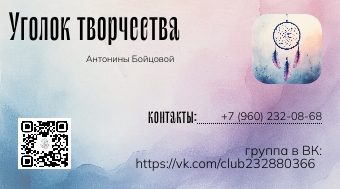 Уголок творчества Антонины Бойцовой
