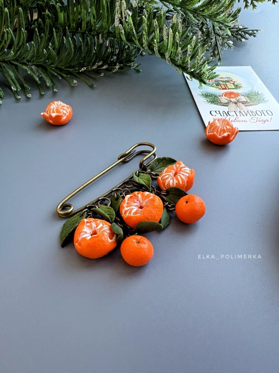 Брошь с мандаринами