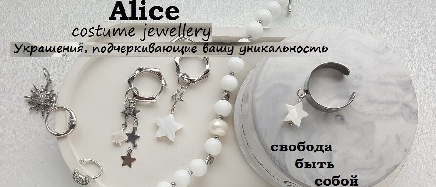 Баннер магазина Alice