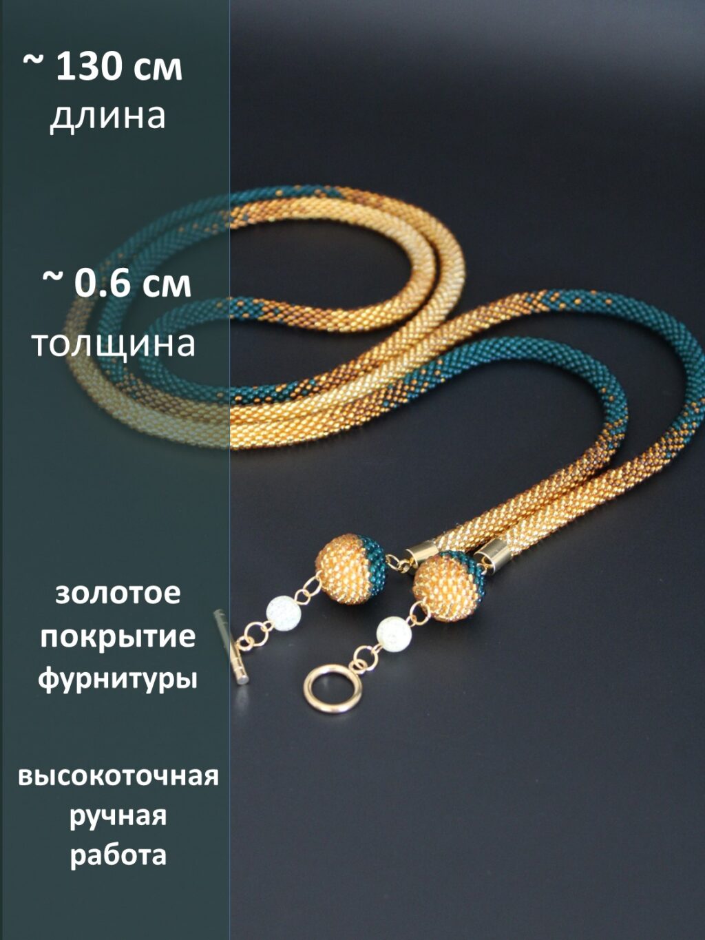 Ожерелье длинное колье, украшение на шею ручной работы, лариат