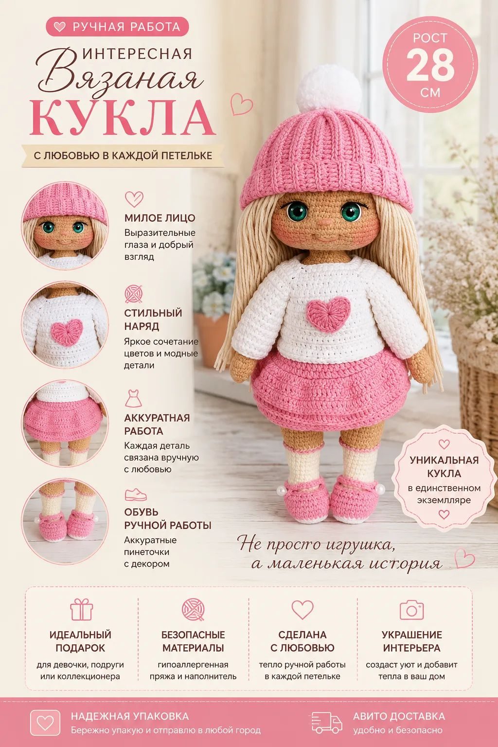Вязаная куколка «Зефирка»