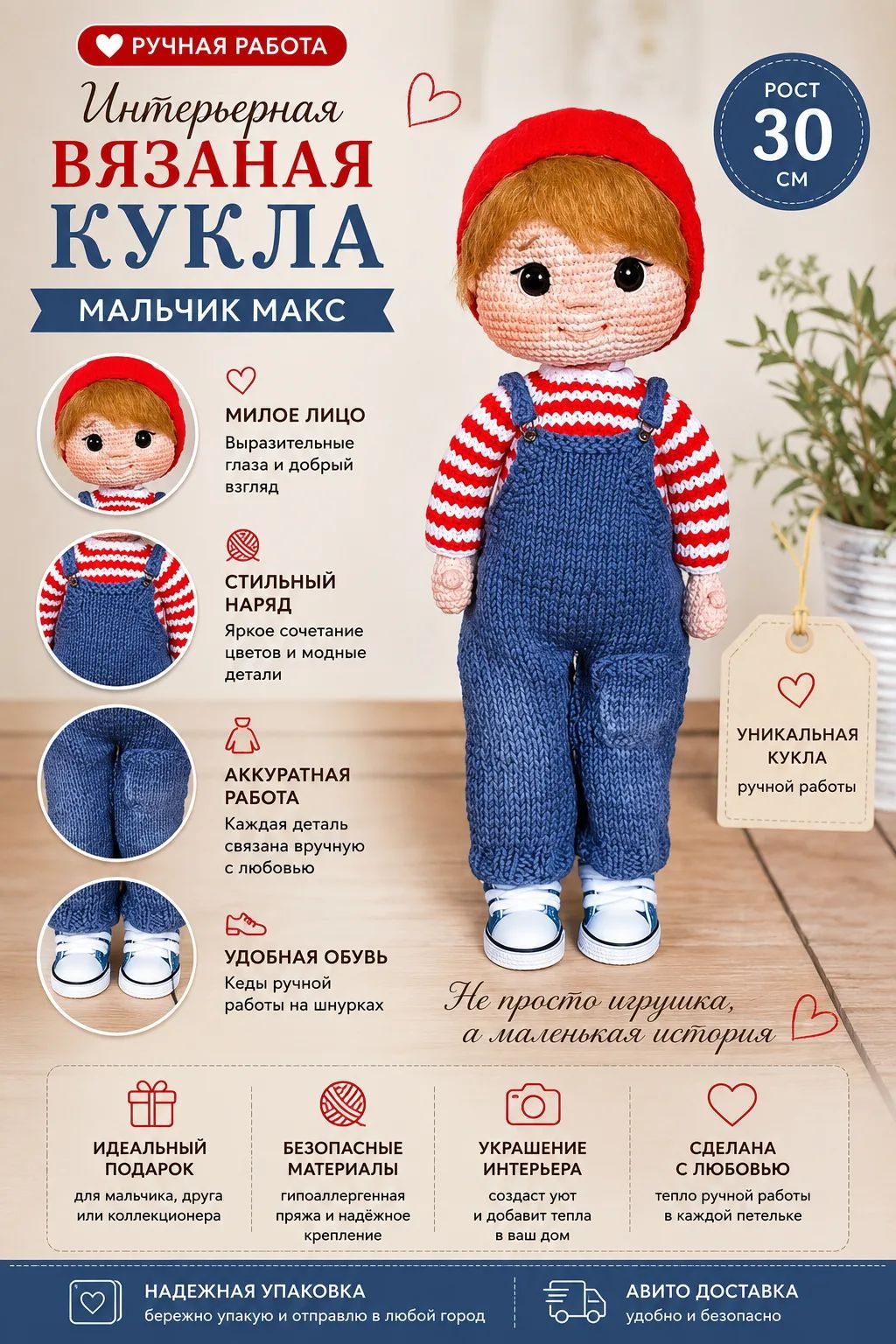 Вязаная кукла Макс