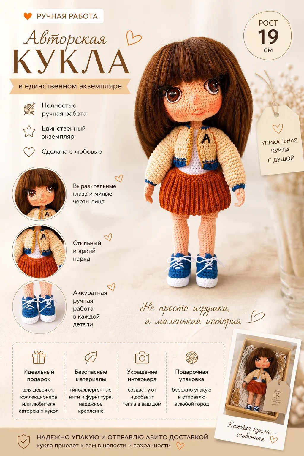 Авторская вязаная куколка Алиса