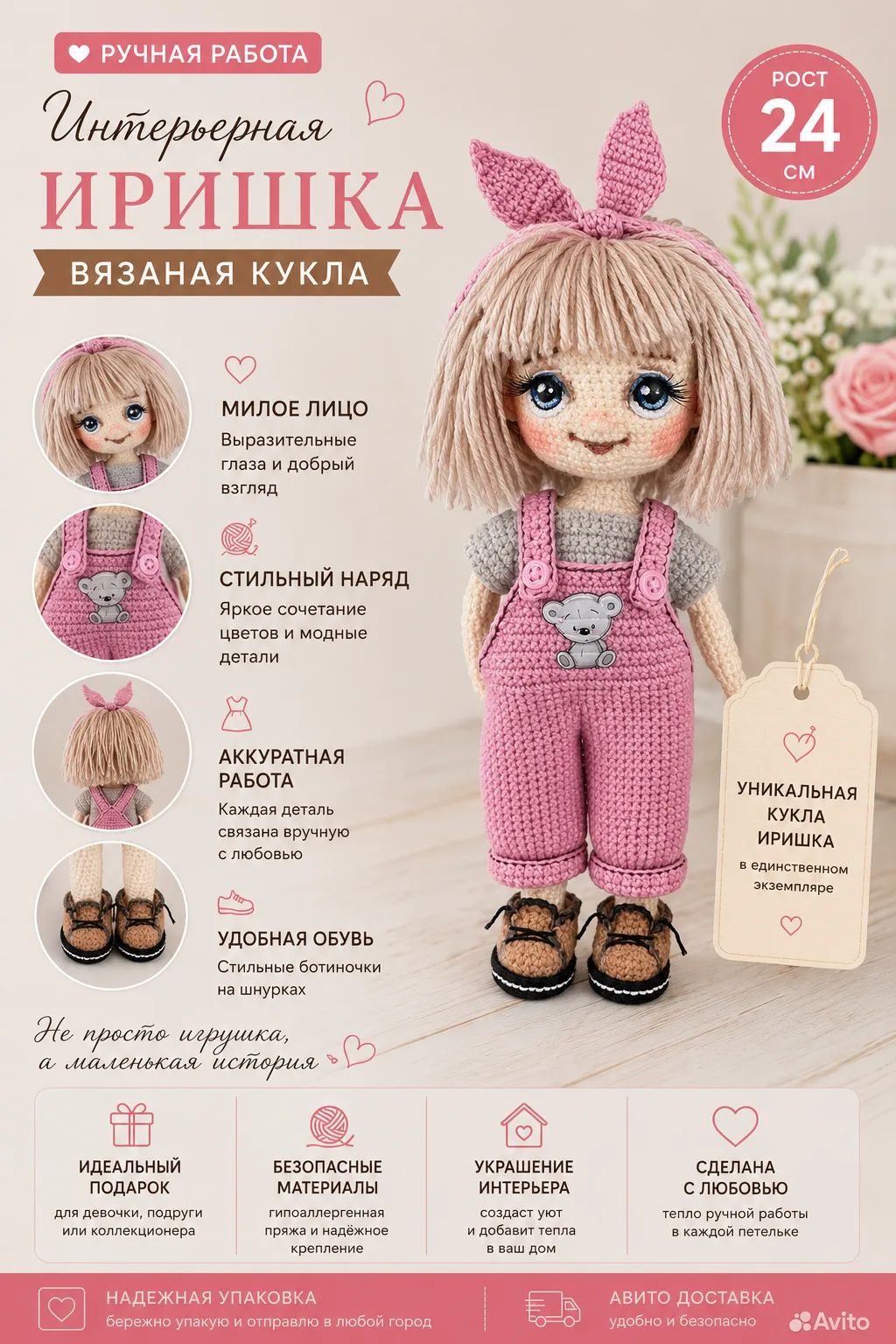 Кукла Иришка