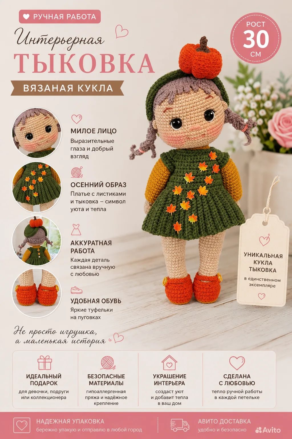 Куколка Тыковка