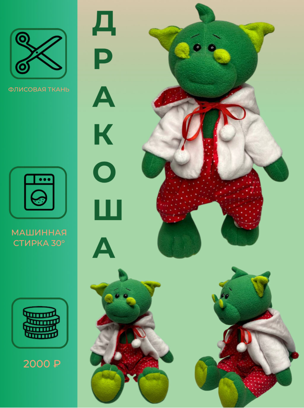 Мягкая Игрушка «Дракоша»