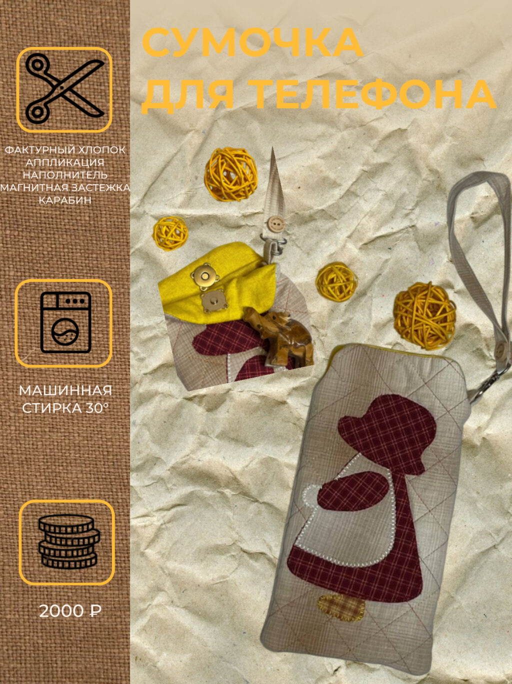 Сумочка для телефона «Девочка»
