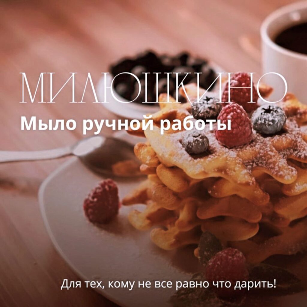 Баннер магазина Милюшкино Мыло