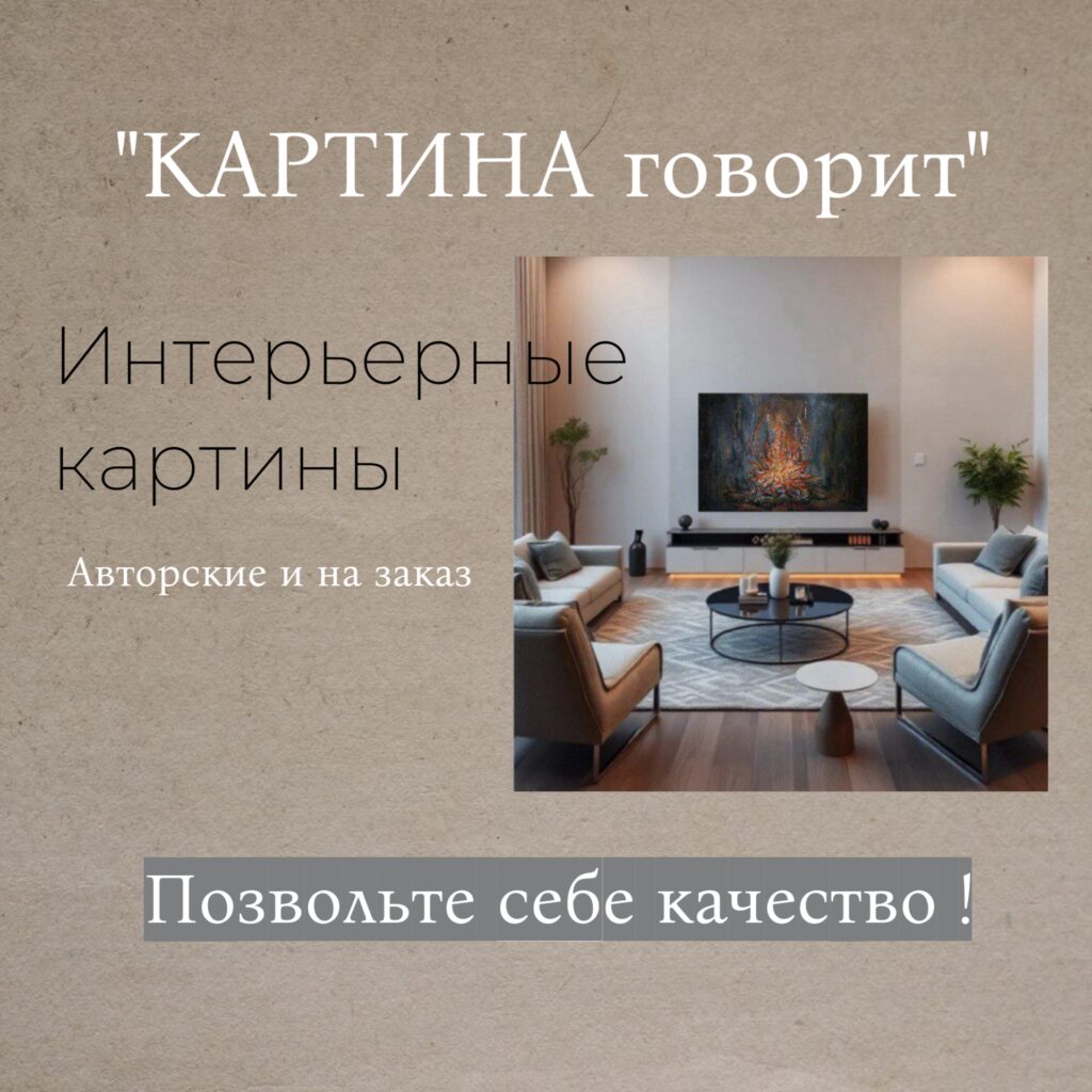 Баннер магазина Интерьерные картины "Картина говорит"