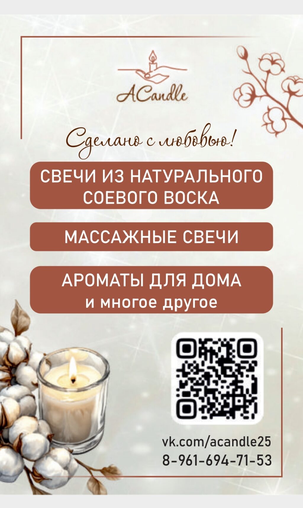 Баннер магазина ACandle
