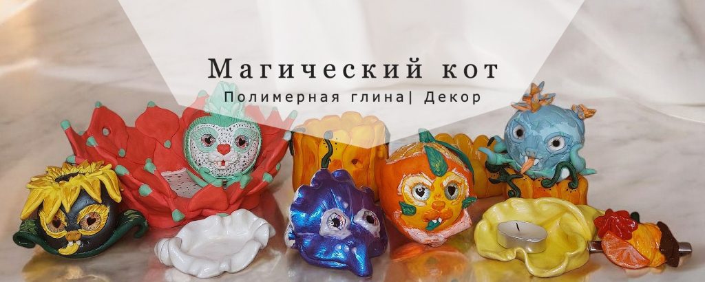 Баннер магазина Магический кот