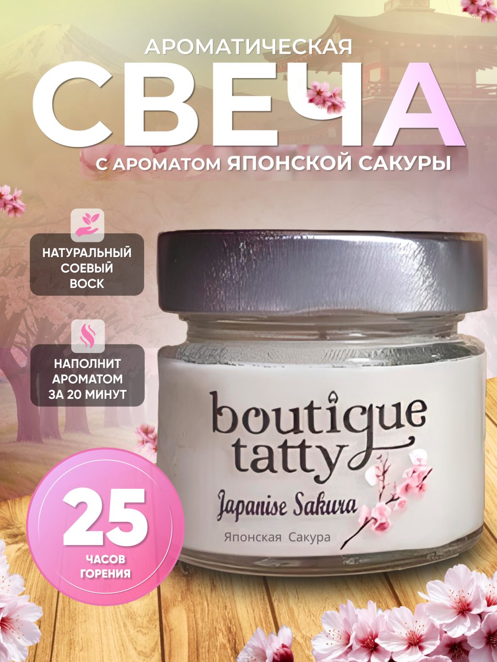 Свеча ароматическая «Японская сакура»