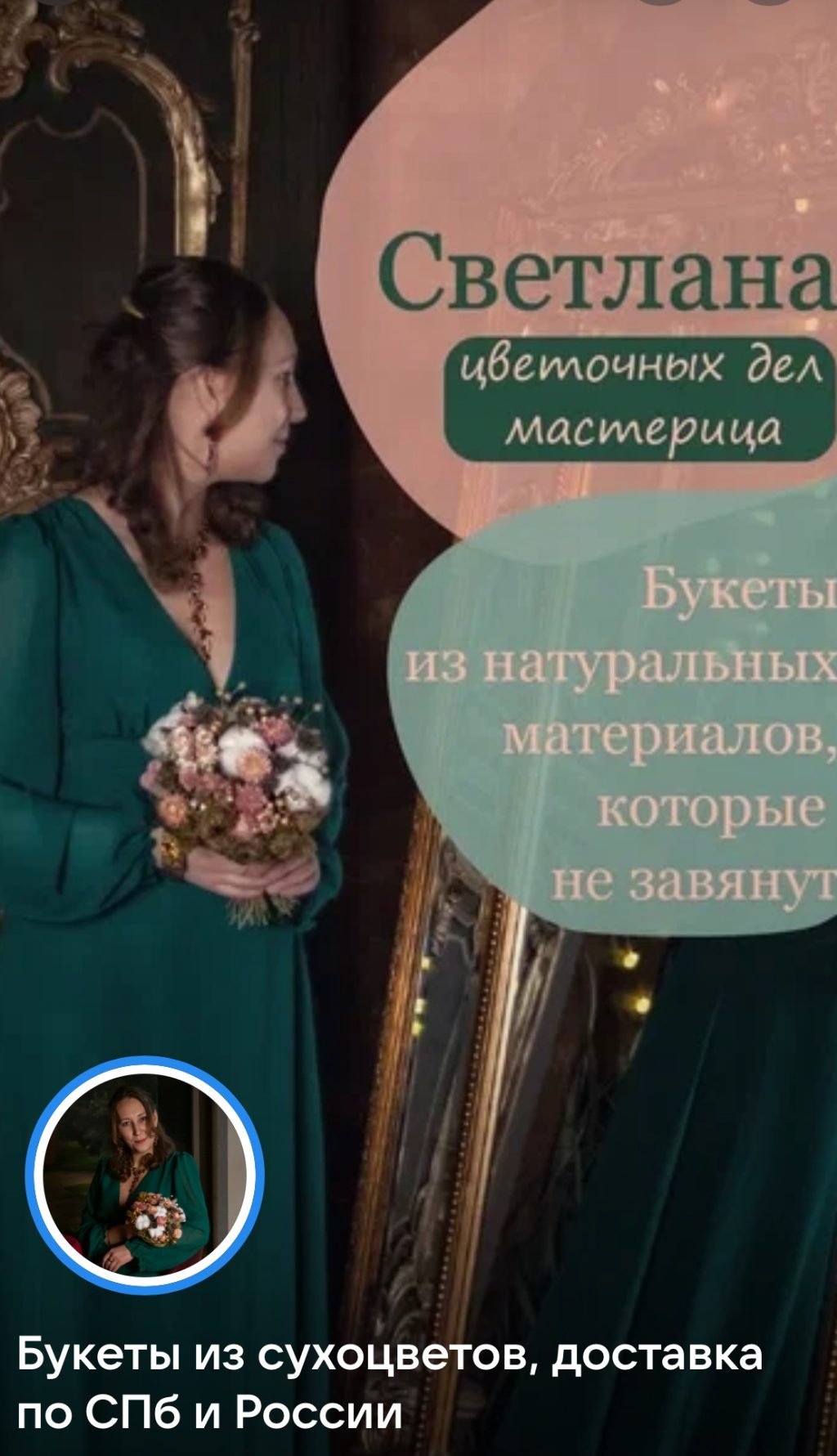 Баннер магазина Уникальные букеты из сухоцветов и стабилизированных цветов