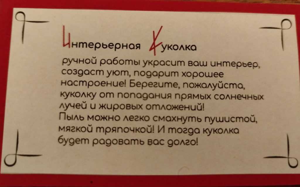 Интерьерная текстильная кукла