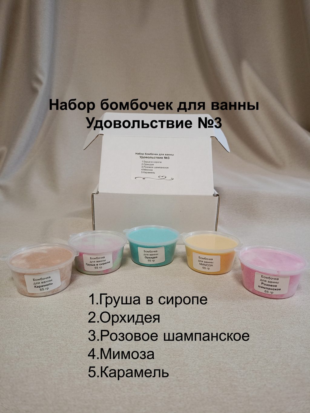 Бомбочки для ванны 5 шт Набор ДЫШИ СВОБОДНО для поднятия иммунитета или другие варианты