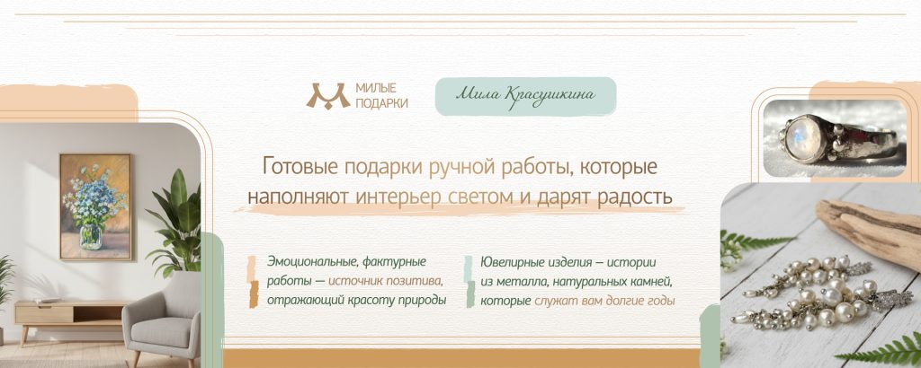 Баннер магазина Милые подарки