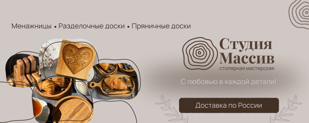 Баннер магазина Изделия из дерева "Студия Массив"