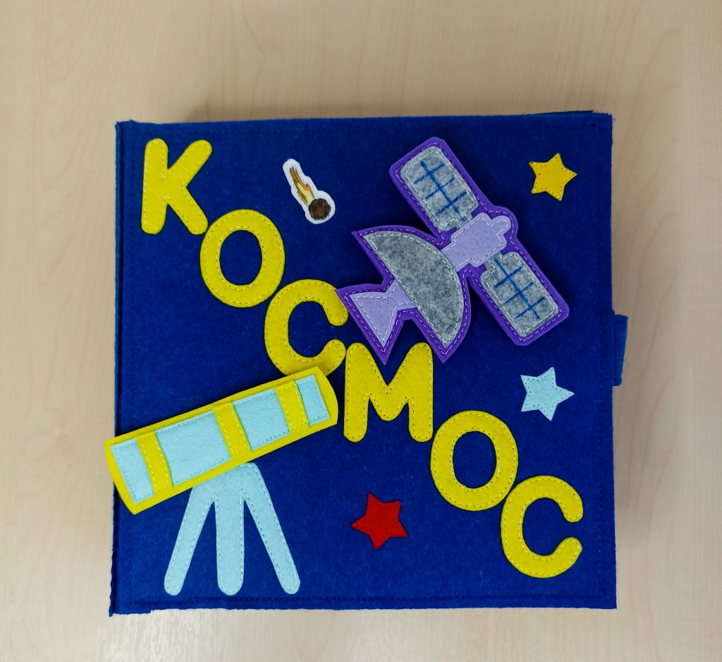 Развивающая книга из фетра «Космос»