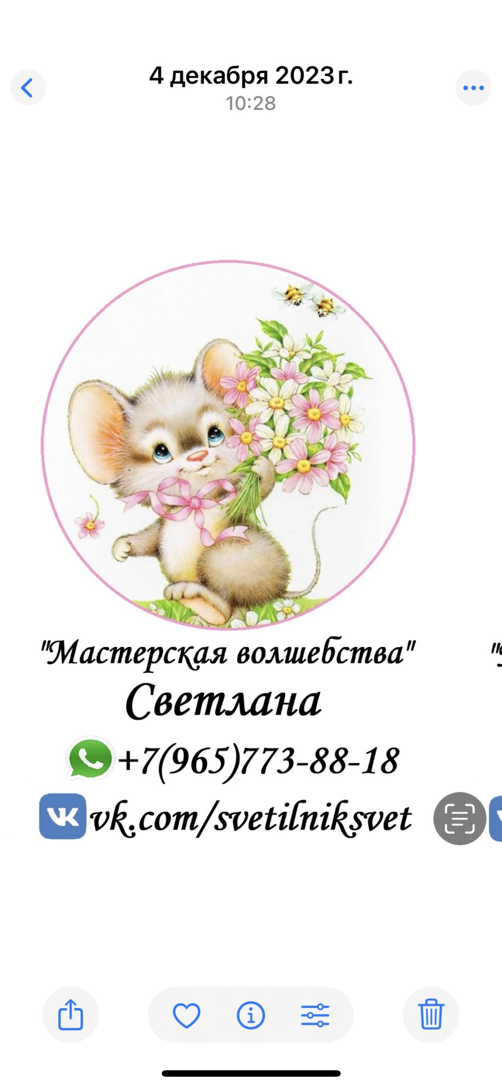 Баннер магазина “Мастерская волшебства»