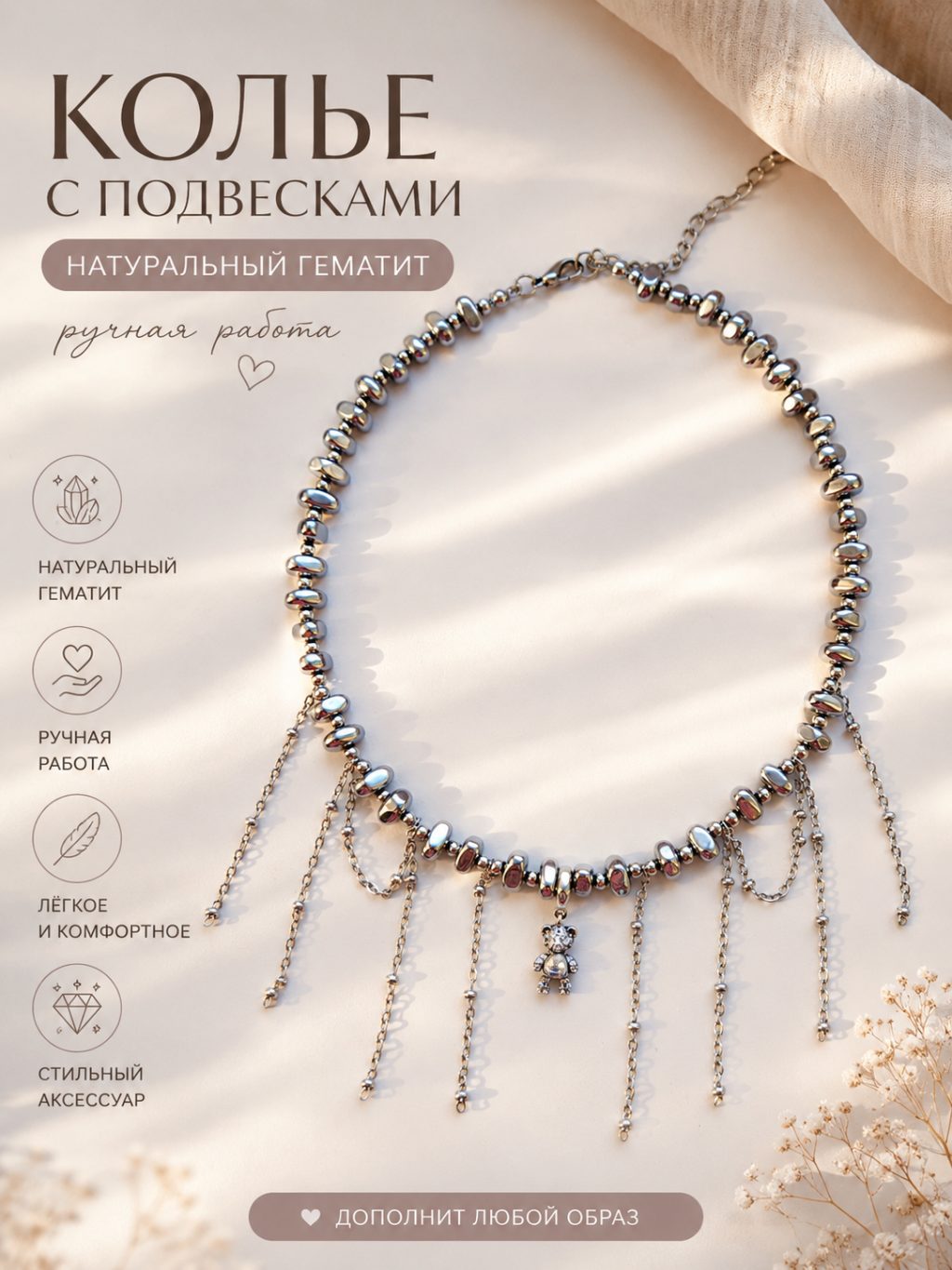 Колье из гематита