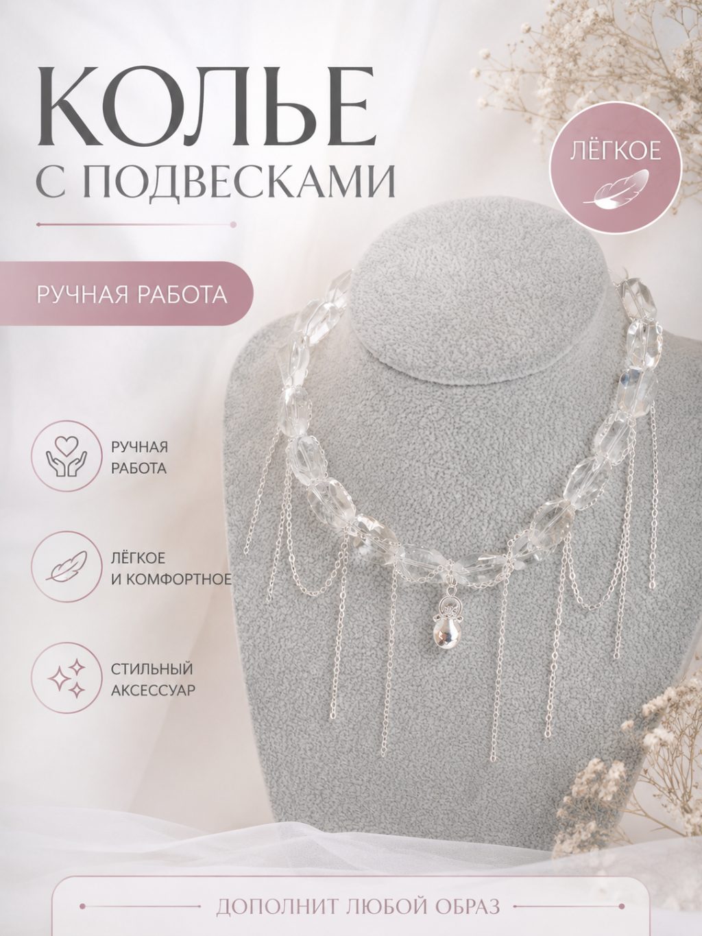 Колье с подвесками