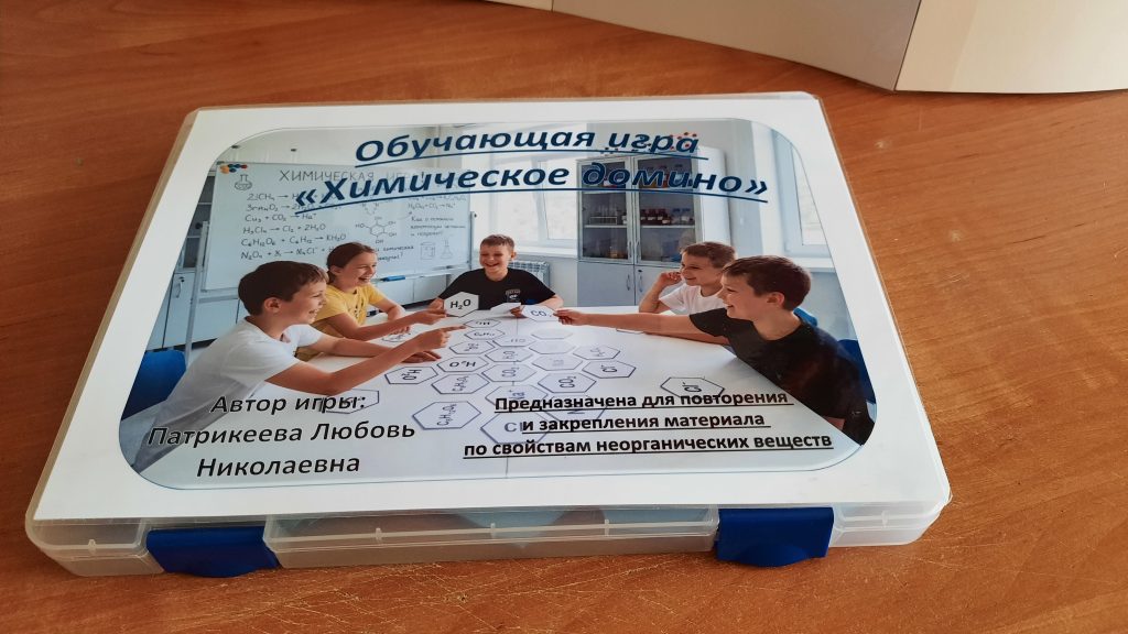 Обучающая игра «Химическое домино»
