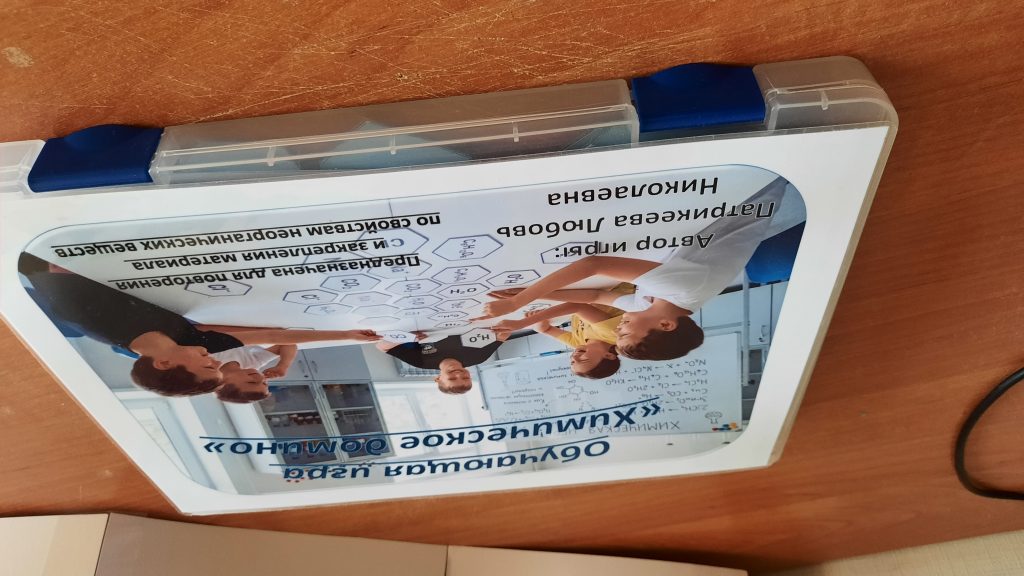 Обучающая игра «Химическое домино»