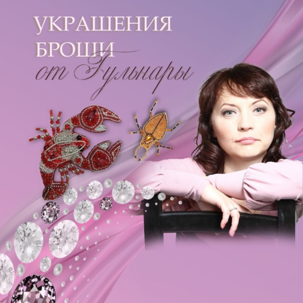 Баннер магазина Украшения бисер стразы