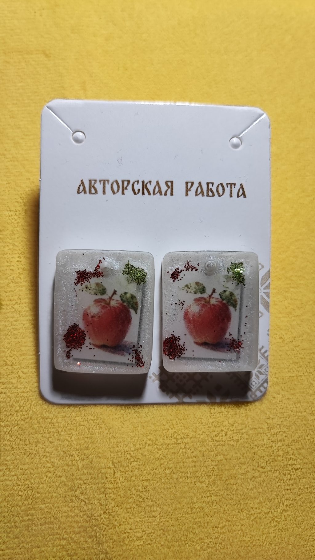 Серьги-гвоздики Яблоко
