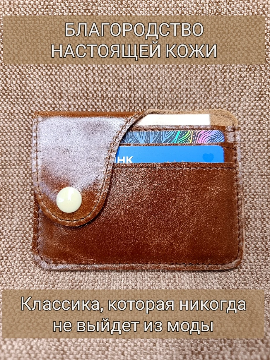 Кошелёк-картхолдер с отделением для купюр на кнопке