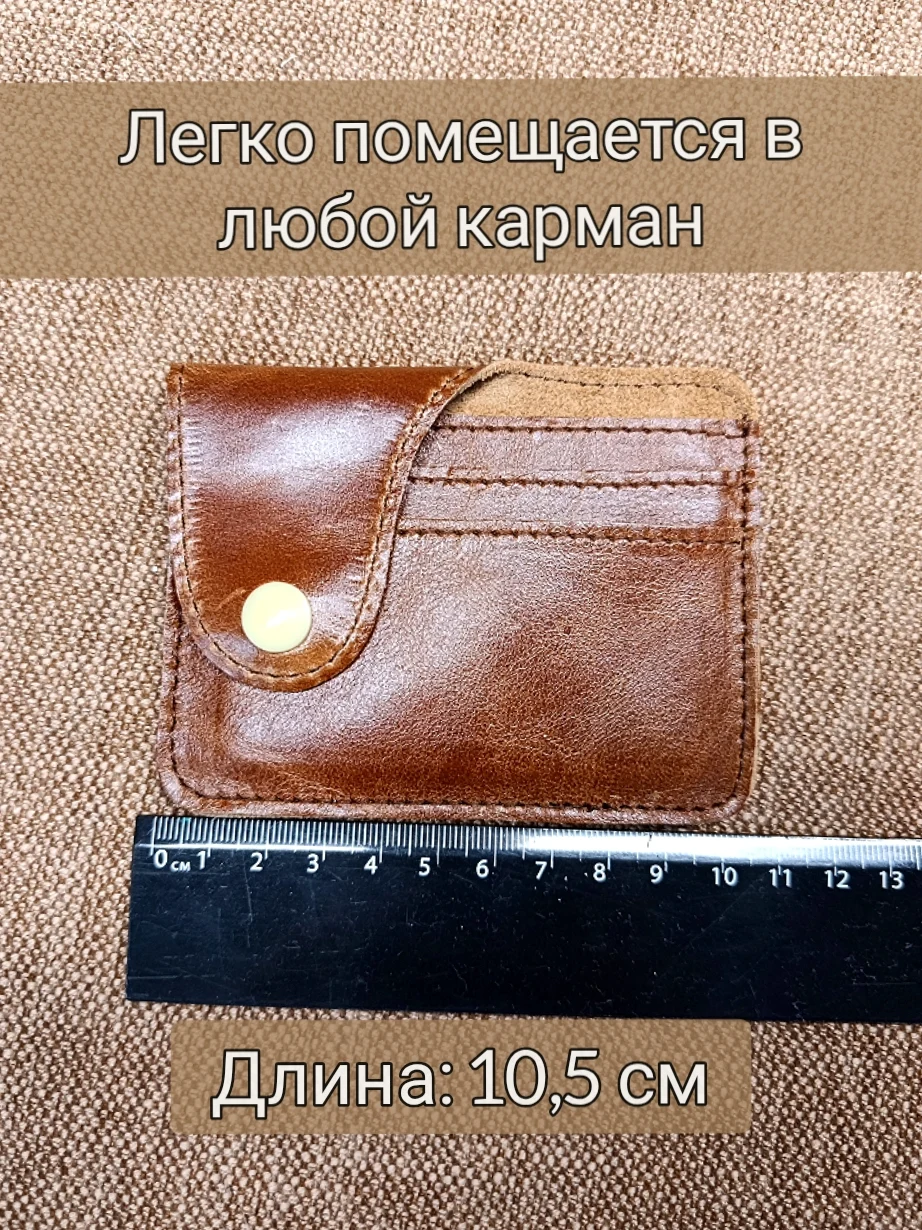 Кошелёк-картхолдер с отделением для купюр на кнопке