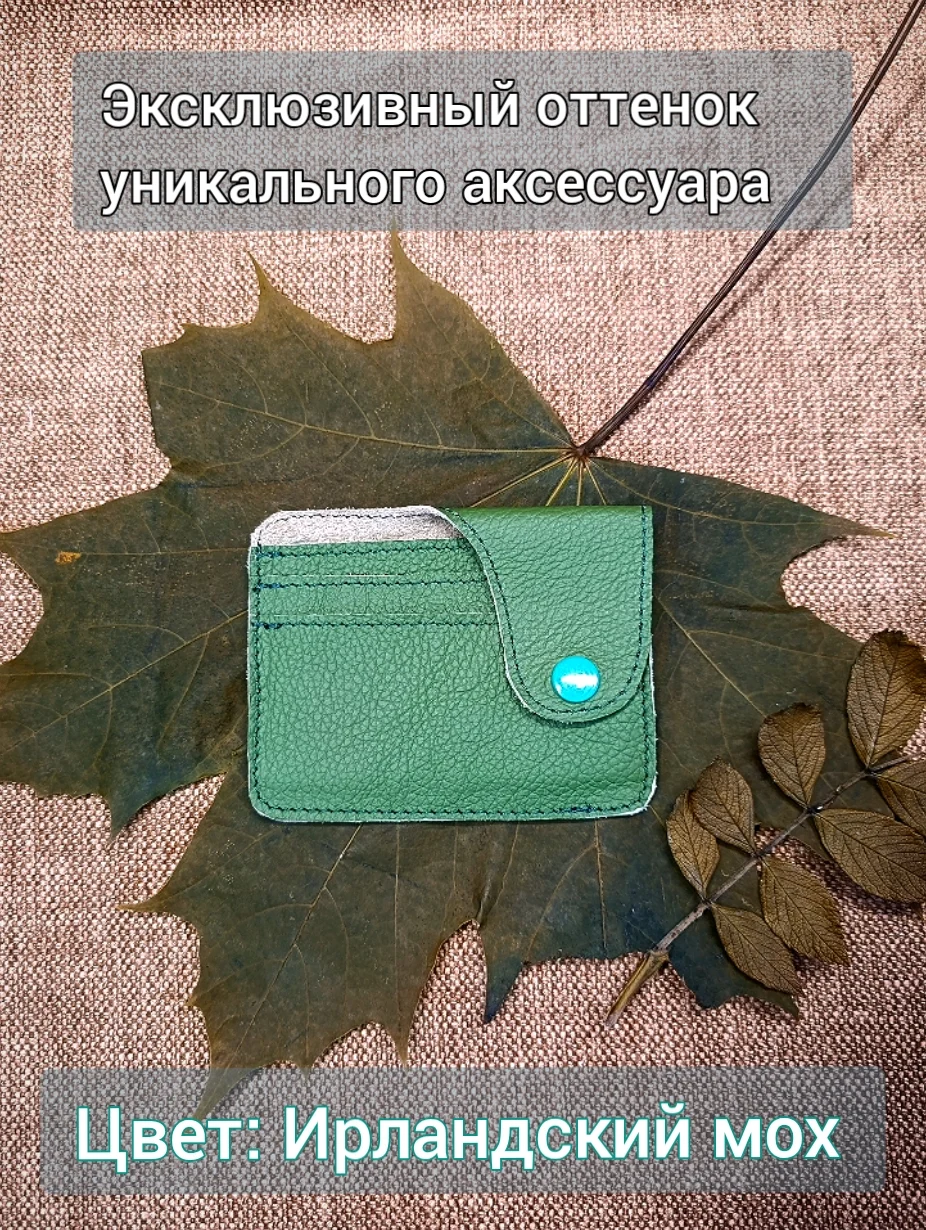 Авторский картхолдер-кошелёк из натуральной кожи премиум-качества