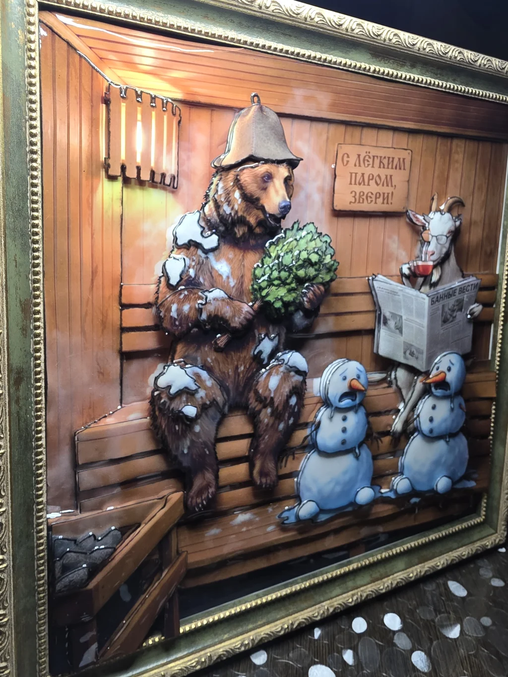 «Банные дела»