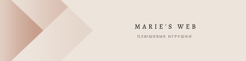 Баннер магазина Marie's web | Паутинка Мари