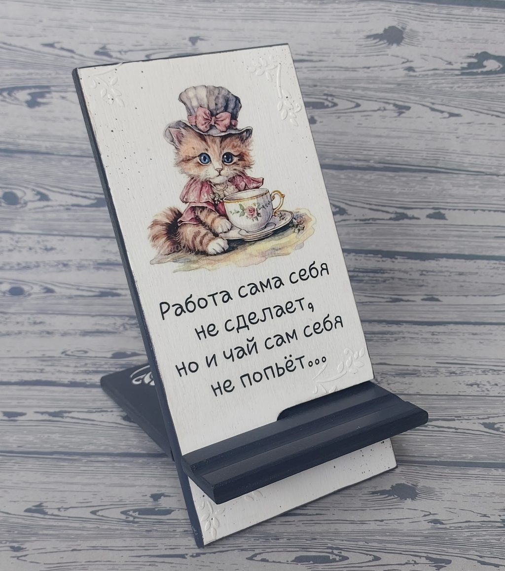 Подставка для телефона